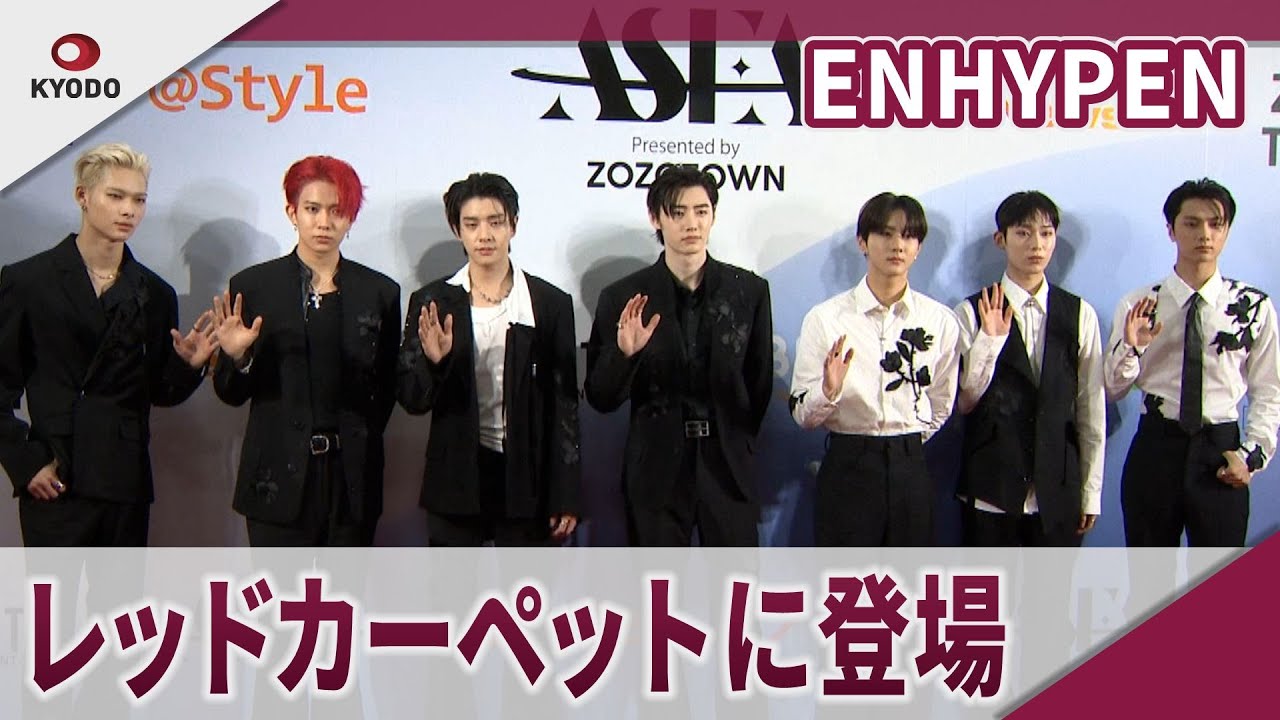 ENHYPEN レッドカーペットに登場 「ASIA STAR ENTERTAINER AWARDS 2025