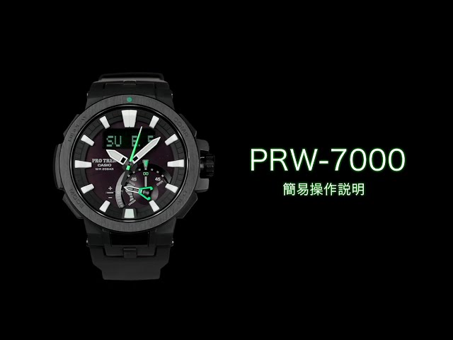 CASIO PRO TREK PRW-7000 簡易操作説明 - YouTube