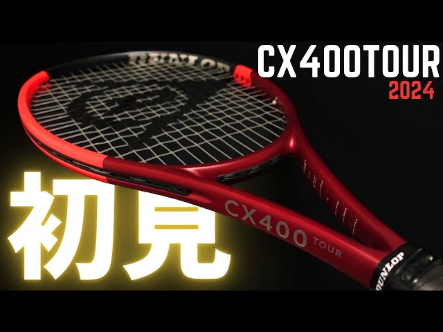 情報解禁】ダンロップの新型CX400ツアー(2024)はどう変化したのかを