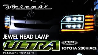 ハイエース用6眼LEDヘッドランプ ValentiJapan JEWEL HEAD LAMPS Ultra