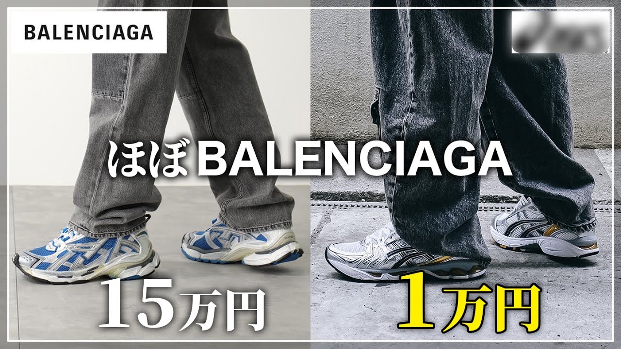 1万円でBALENCIAGAスニーカーを買う方法！？ - YouTube