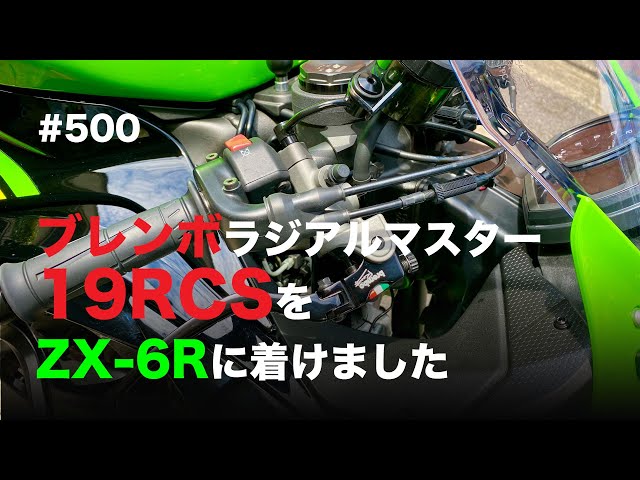 Installing Brembo brake master 19RCS on a ZX-6R / motovlog #500