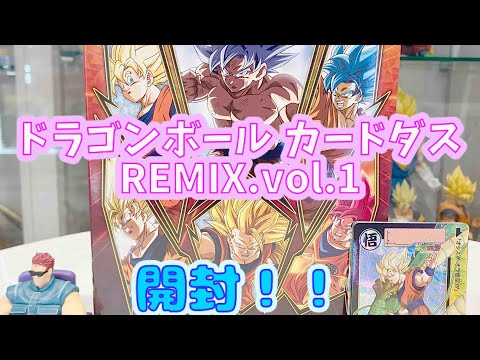ドラゴンボール カードダスREMIX.VOL.1を開封するぜ！ - YouTube