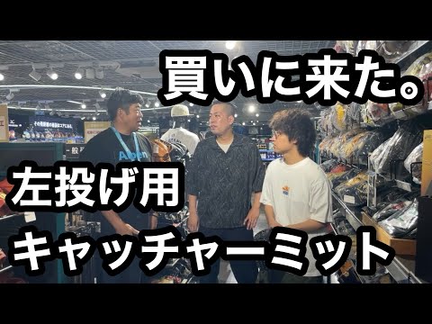 Evers] I came to buy a left-handed catcher's mitt for the Rakuten