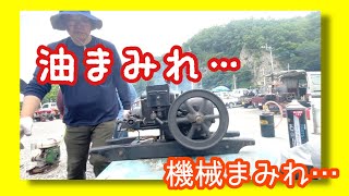 レアエンジン】たまにはわたしの石油発動機を回します…サトウ（後の