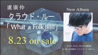 クラウド・ルー｜Crowd Lu - UNIVERSAL MUSIC JAPAN