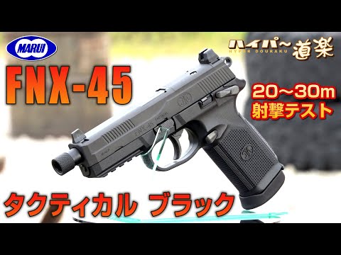 Tokyo Marui FNX-45 Tactical Black Gas Gun Airsoft Review - YouTube