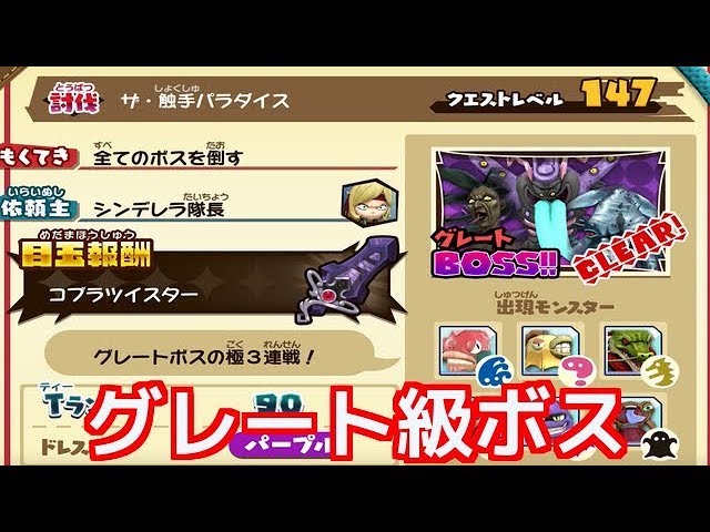 スナックワールド ゴールド】グレート級ボスをソロクリアする！コロン