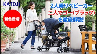 ベビーカー 二人でゴー リミテッド （ホワイト&ゴールド）」について