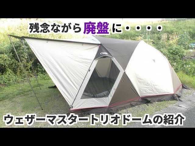 Introducing the Coleman WeatherMaster TrioDome - YouTube