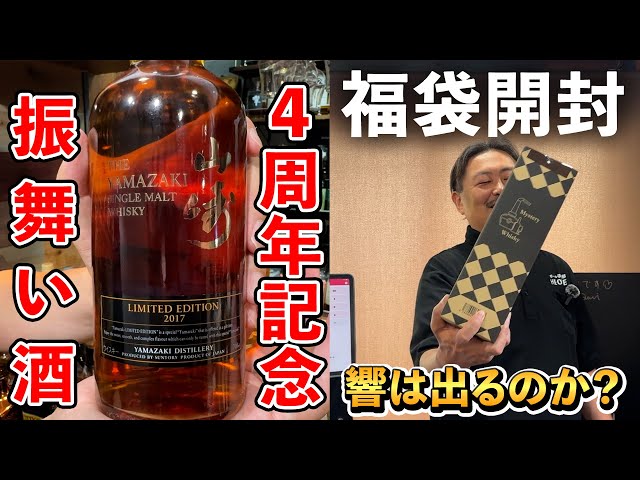 Whiskey event] The 4th anniversary of the store's opening! We