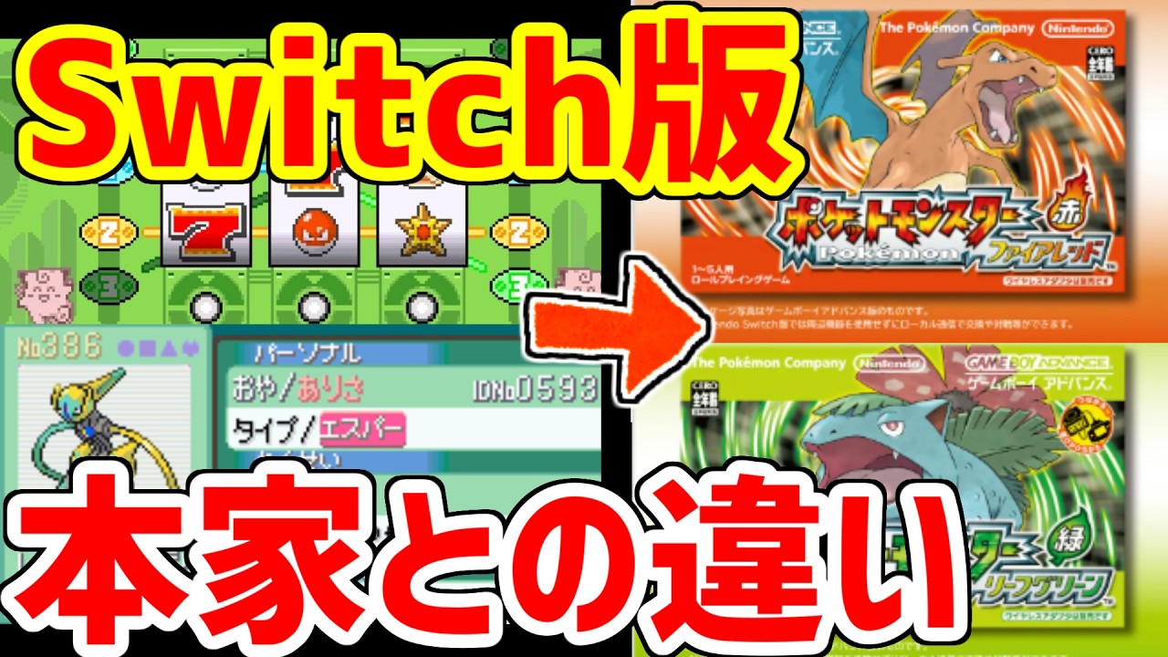 The Switch version of Pokémon FireRed is coming! We predict the