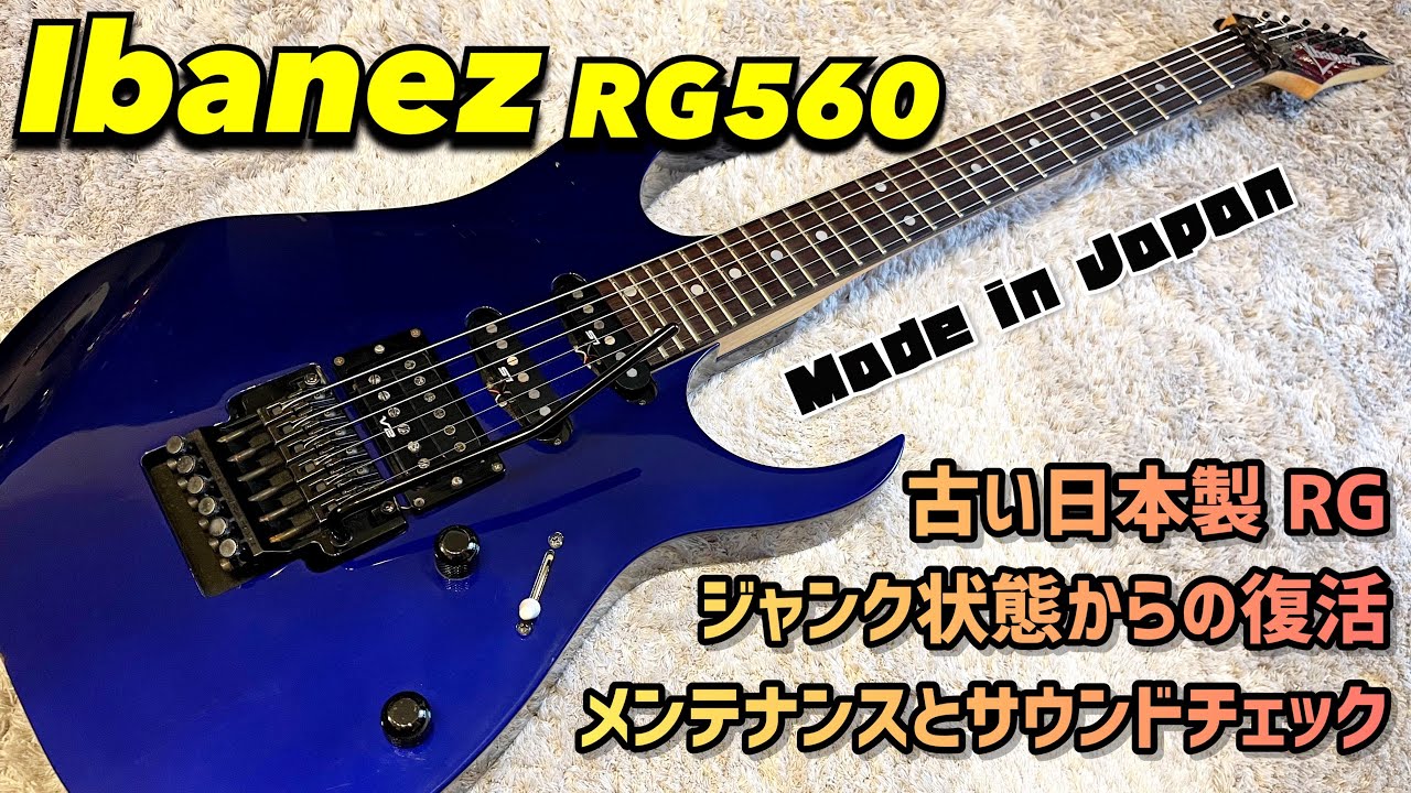 Ibanez rg570 1987年製 抜け殻 Restoring a Junk Guitar] I bought a