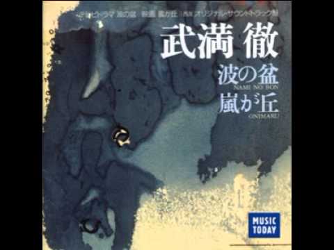 武満徹：波の盆 - YouTube