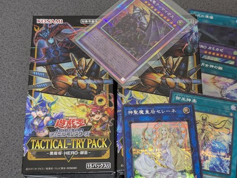 遊戯王OCGデュエルモンスターズ】突然始まる開封TACTICAL-TRY PACK