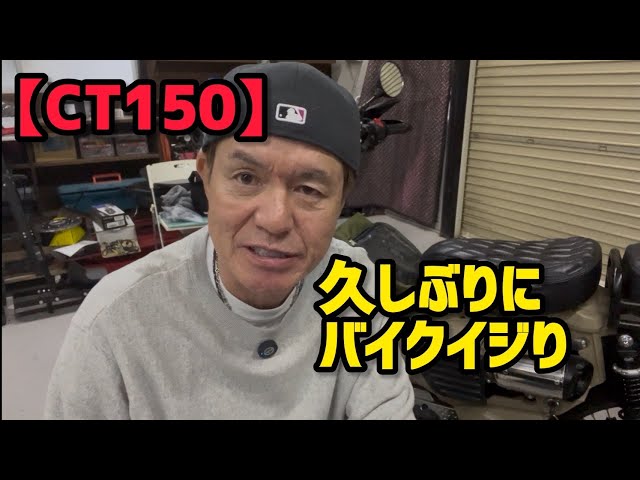 CT150] Tinkering with a bike for the first time in a while - YouTube