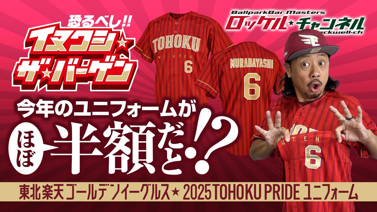 Farewell to '47❓ Tohoku Rakuten Golden Eagles Pro Collection Cap