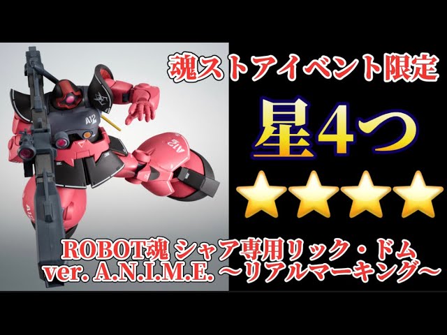 4 Stars!] Tamashii Store Event Exclusive ROBOT Spirits MS-09RS
