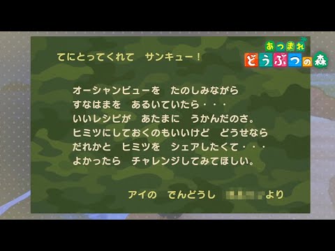 懐かしのあの動物から手紙が届いた！？【 あつまれ どうぶつの森