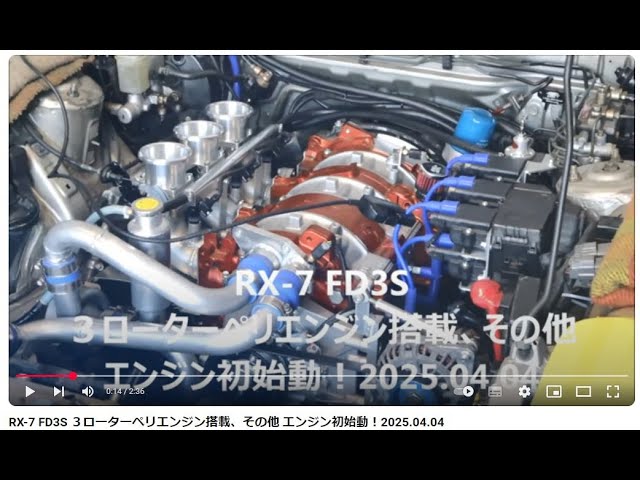 RX-7 FD3S 3ローターペリエンジン搭載、その他 エンジン初始動