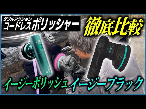 Easy Polish Black Edition is finally here] A thorough