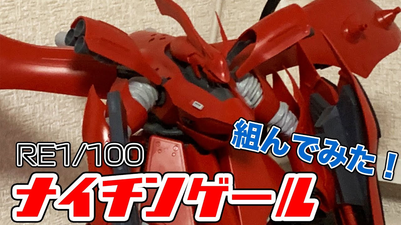 RE 1/100] I built a Nightingale! - YouTube