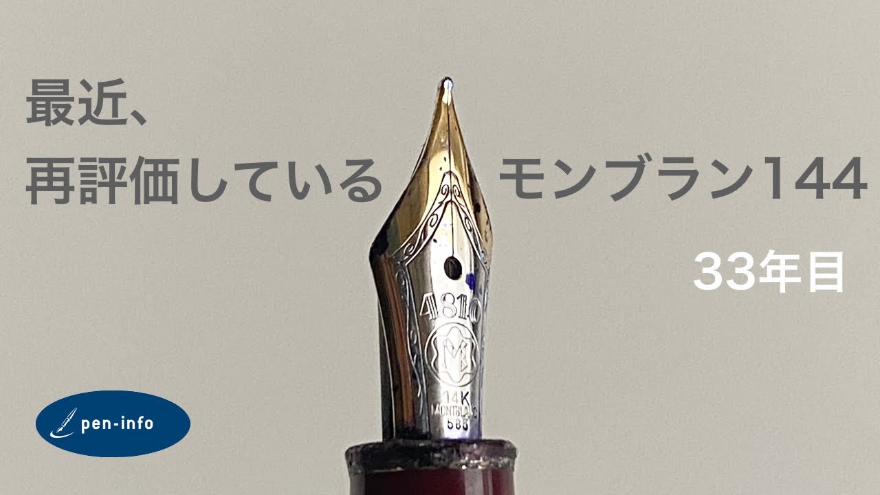 Recently reevaluating my Montblanc 144 fountain pen - 33 years old