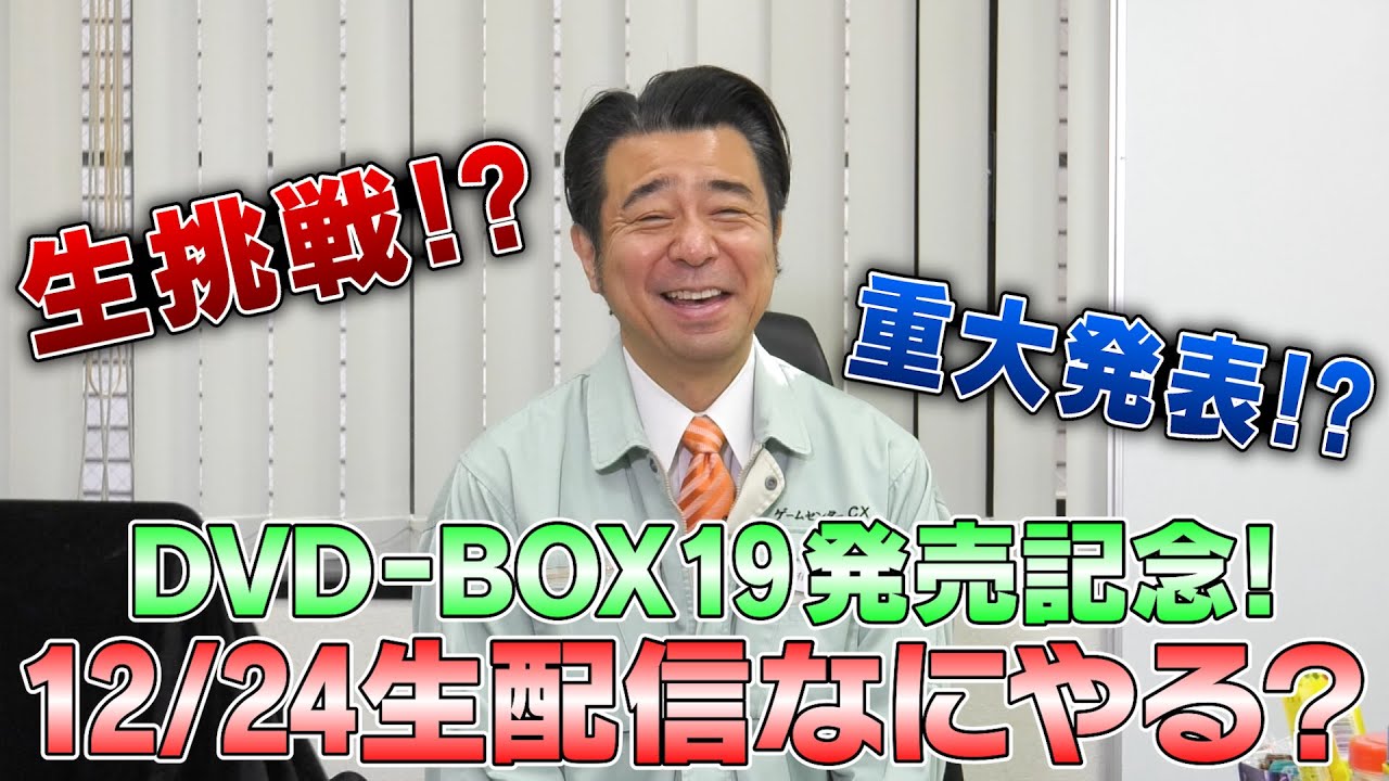 Brian Reviews: Retro Game Master: The Game Center CX Collection