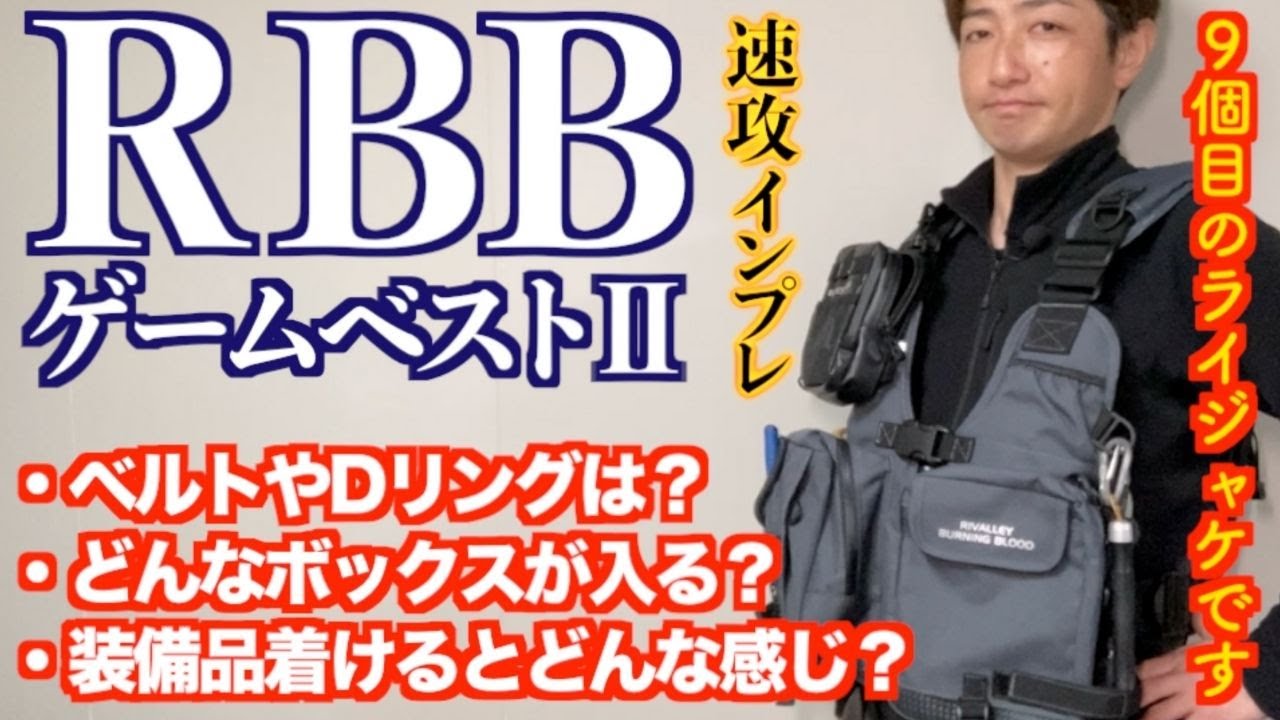 RBB（リバレイ）ゲームベスト2 使用前インプレ［レビュー］#ライフ