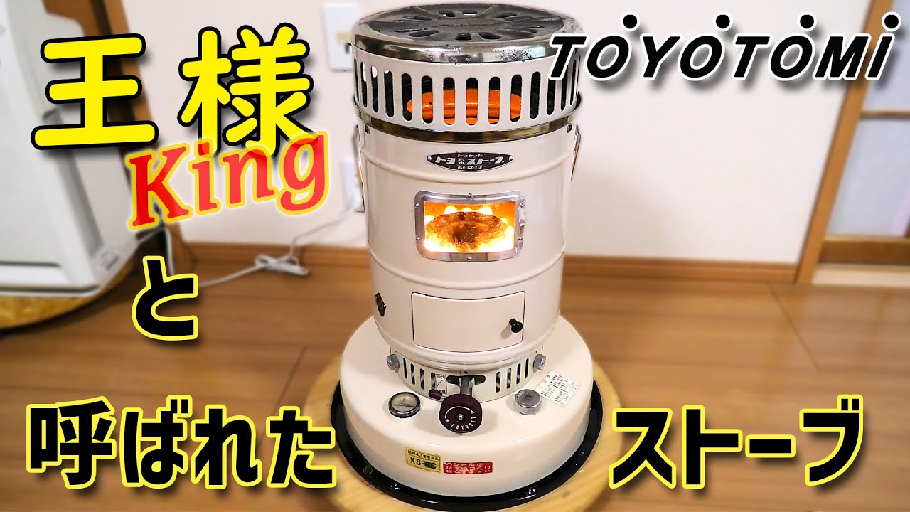 Kerosene stove] Restoring a 52-year-old Toyotomi CT-1B - YouTube