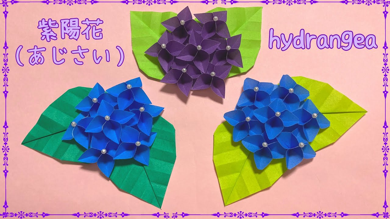 折り紙】簡単☆紫陽花（あじさい）の作り方［Origami］hydrangea - YouTube