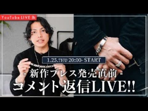 PRY新作シルバーブレス発売直前！コメント返信LIVE！！￼ - YouTube