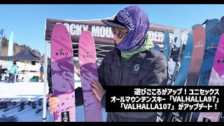 RMU（ロッキーマウンテンアンダーグラウンド）最新モデル＆カタログ