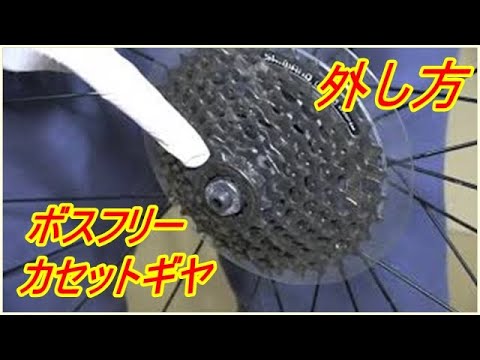 How to remove a sprocket gear in 152 seconds! Bicycle maintenance