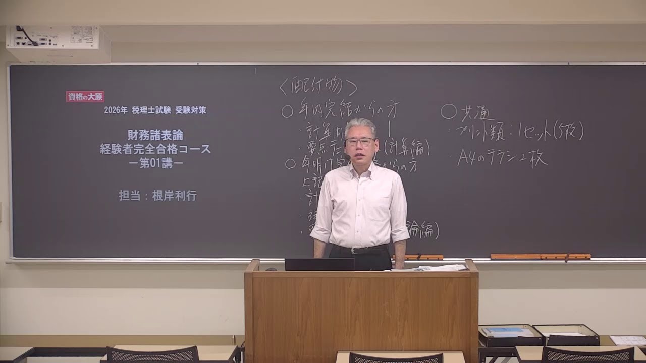 25【教室講義】簿記論 初学者一発合格コース（第1講） - YouTube