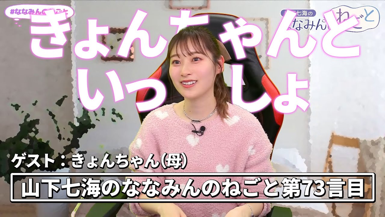 Men only/Guest: Kyon-chan] Yamashita Nanami's Nanamin no Negoto