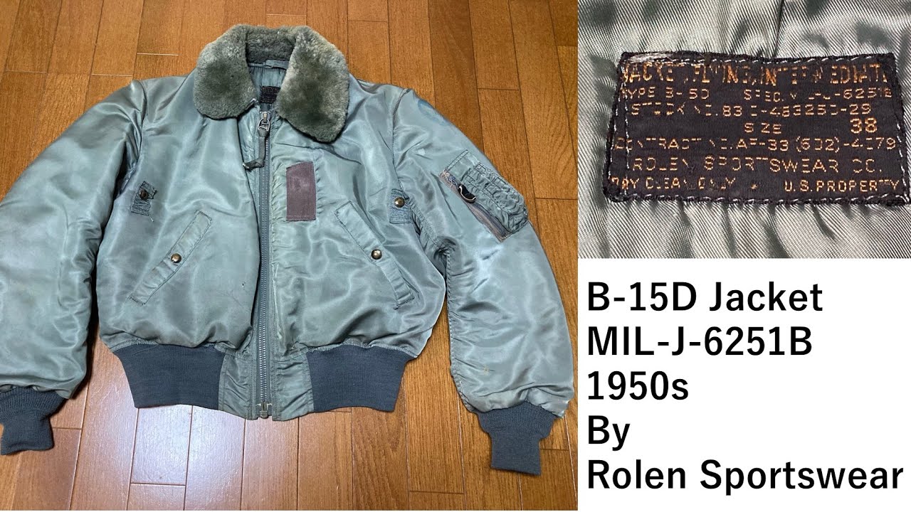 米軍実物Bｰ15Dフライトジャケット MIL-J-6251B Rolen Sportswear 社製