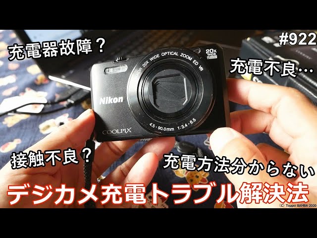 デジカメ充電トラブル解決法【買い替え前に試して欲しい】 - YouTube