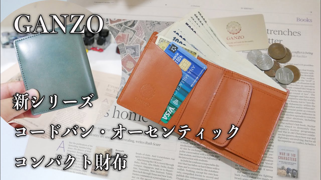 GANZO 新シリーズ・コードバン オーセンティック コンパクト財布 - YouTube