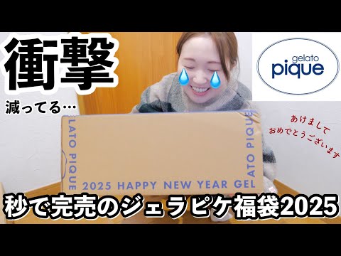 福袋2025】ジェラートピケのオンラインストア限定HAPPY BOXの中身は