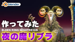 Blender Sculpt of Libra from ELDEN RING NIGHTREIGN - YouTube