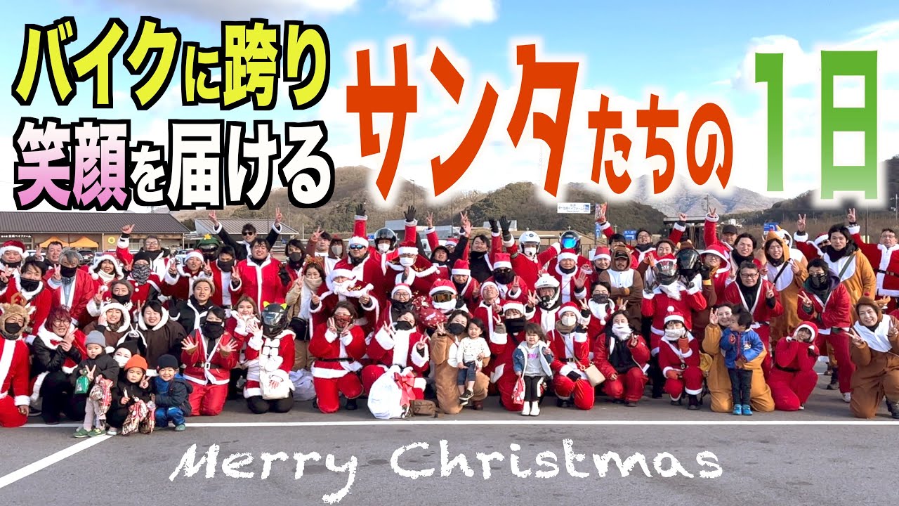 Approximately 70 vehicles participated! Become Santa and enjoy a