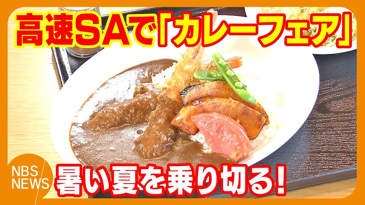 Beat the hot summer with a spice-packed 