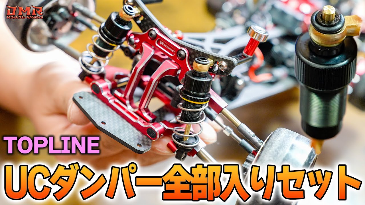 RC Drift] The UC Damper is now available as a complete set❗️[RC