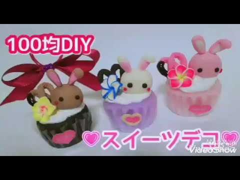 ❤スイーツデコ❤100均DIYダイソーの樹脂粘土でうさぎのカラフルカップ