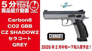 Scheduled to arrive mid- to late February 2026] Carbon8 CO2 GBB CZ
