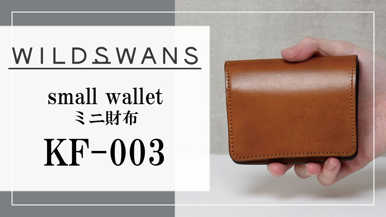 WILDSWANS】ミニ財布KF-003について - YouTube