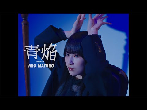 櫻坂46 的野美青『青焔』 - YouTube