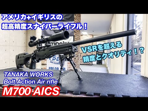 Incredible accuracy!? Tanaka Works M700 AICS Review! Bolt-action