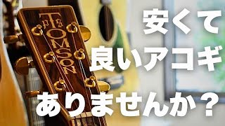 Jacaranda [TOMSON GW-550] 1970s Japanese Vintage Thomson